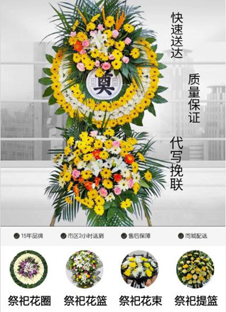 山东青岛平度市同和街道斜子村花圈代送